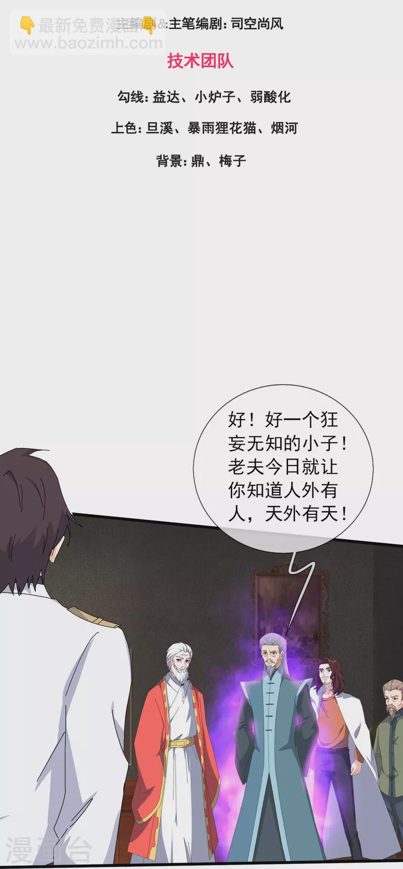 🍟萬古神王 第375话 对战不朽天穹 第3页