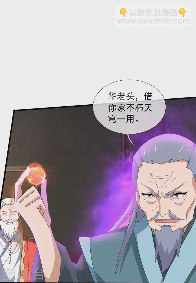 🍟萬古神王 第375话 对战不朽天穹 第4页