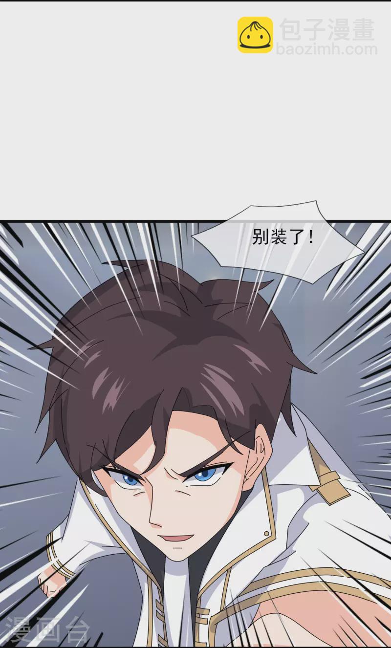 🍟萬古神王 第379话 又出现魔族人 第11页