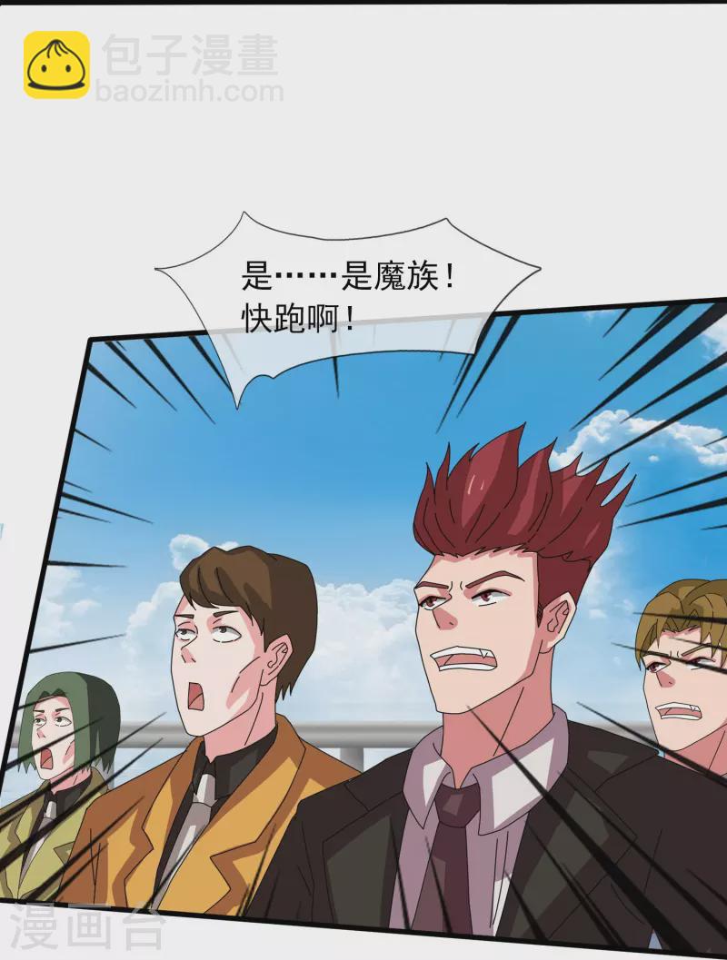 🍟萬古神王 第379话 又出现魔族人 第17页