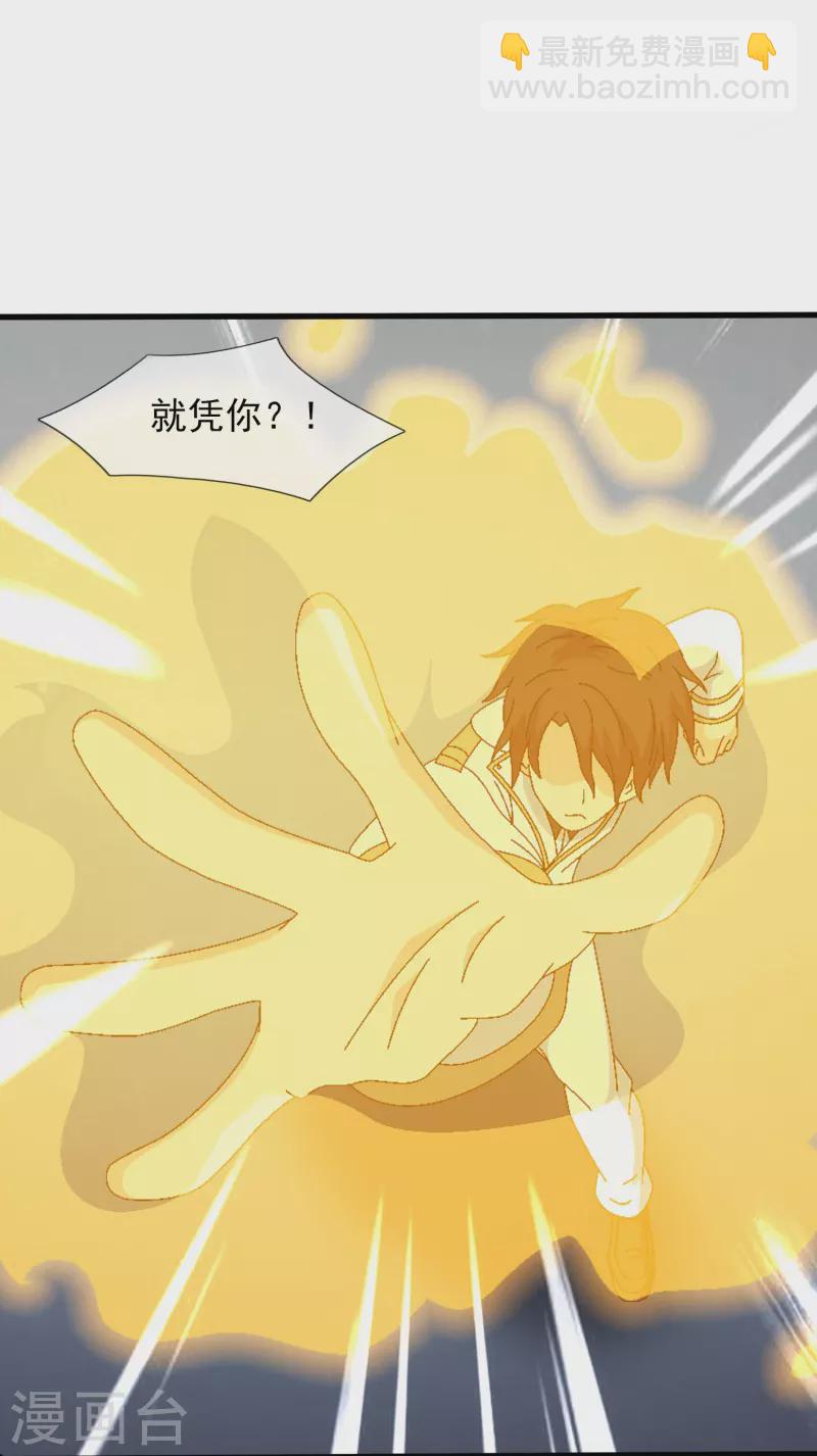 🍟萬古神王 第379话 又出现魔族人 第18页