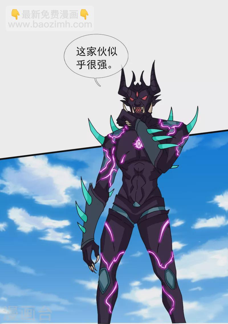 🍟萬古神王 第379话 又出现魔族人 第22页