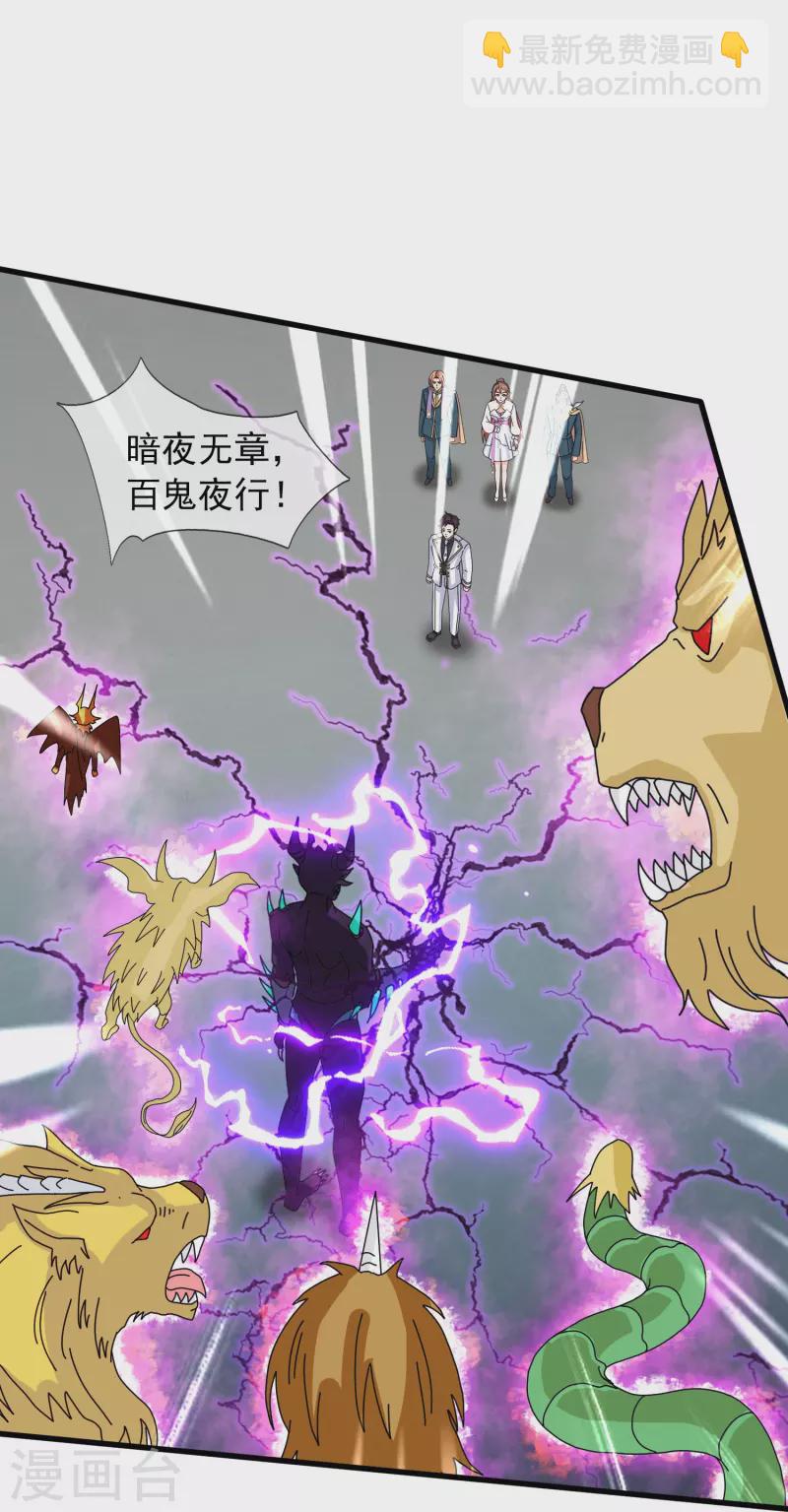🍟萬古神王 第379话 又出现魔族人 第23页
