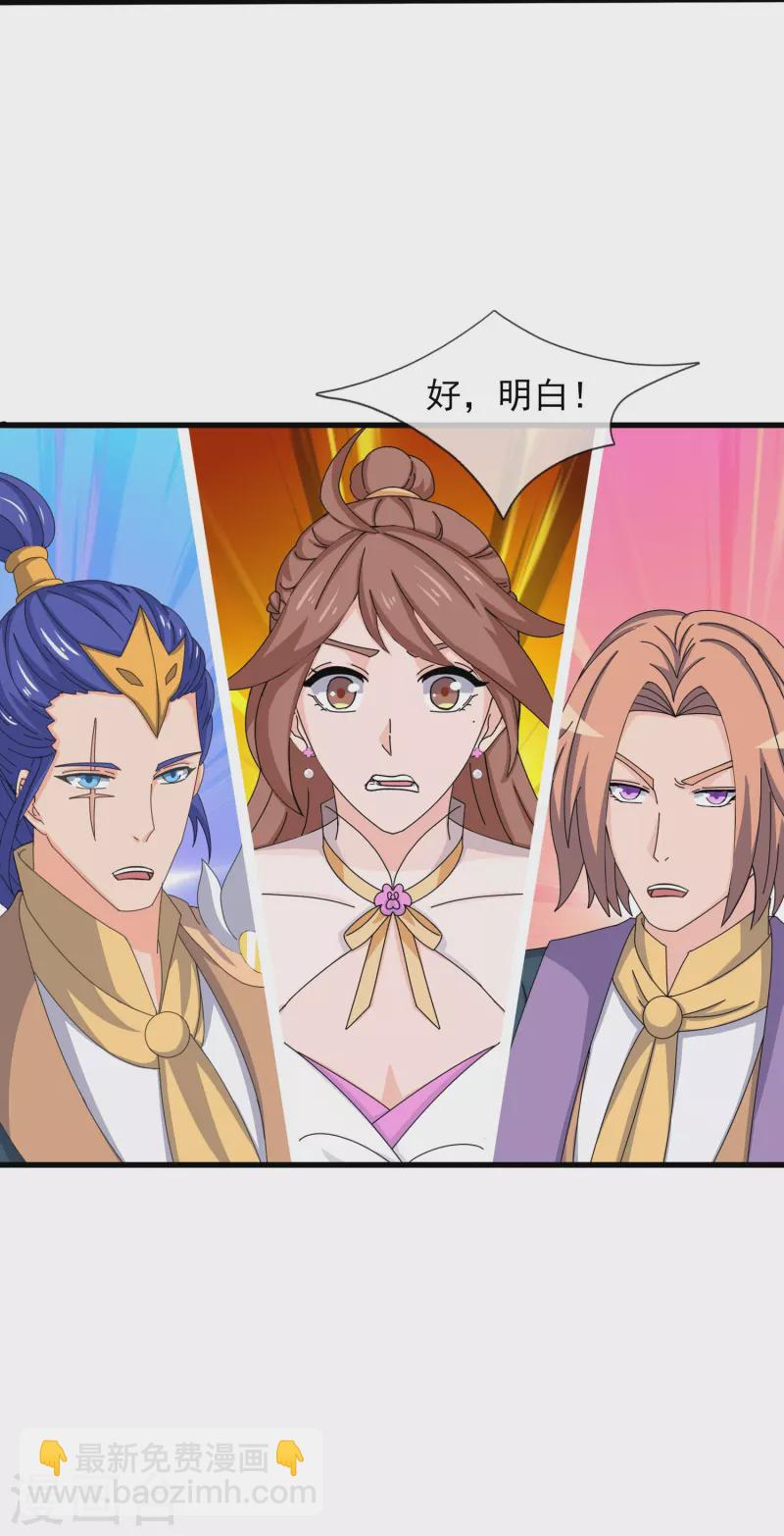 🍟萬古神王 第379话 又出现魔族人 第25页
