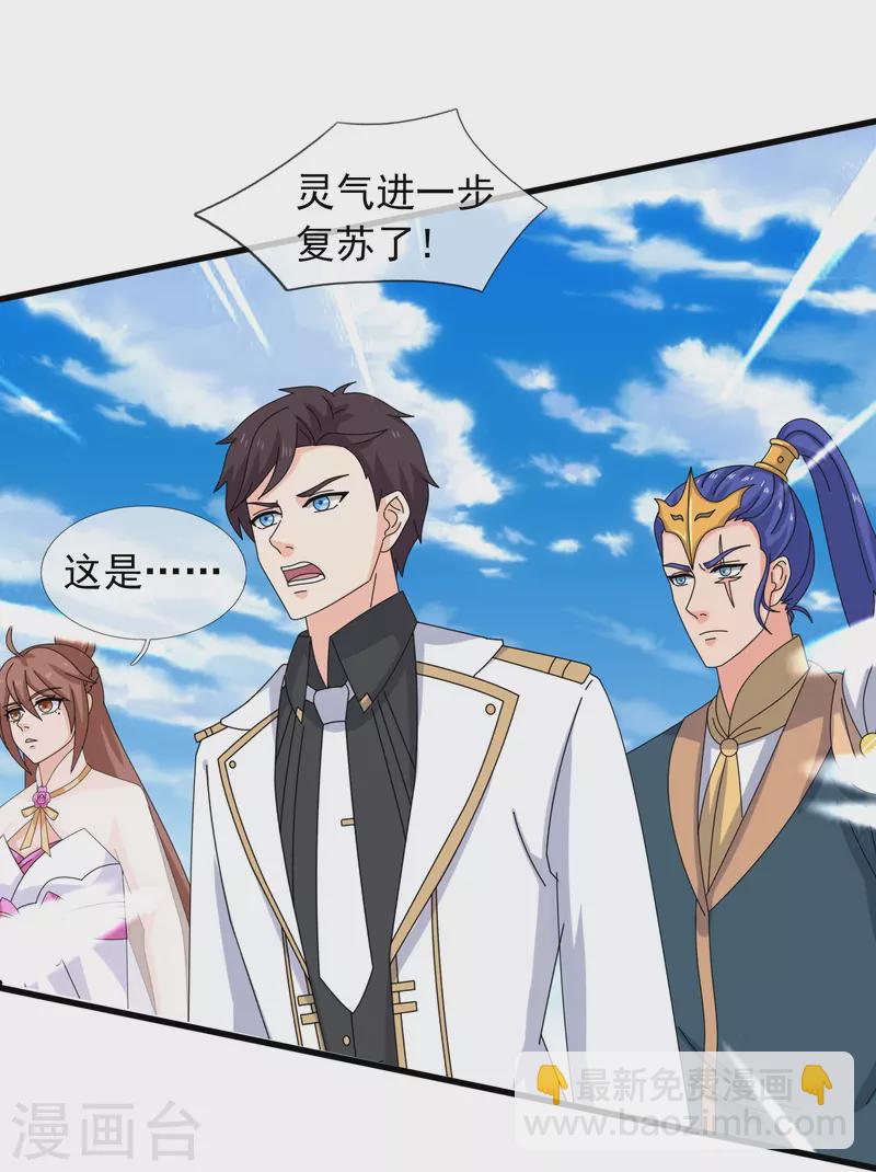 🍟萬古神王 第379话 又出现魔族人 第4页