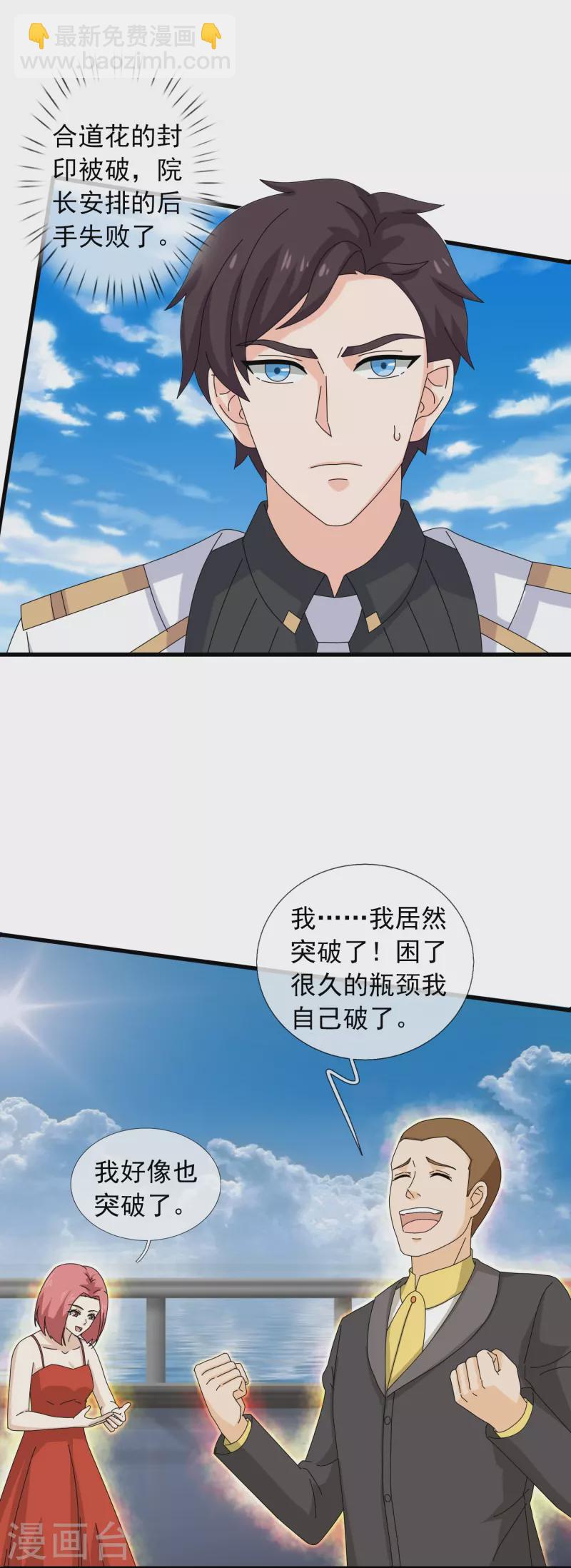 🍟萬古神王 第379话 又出现魔族人 第5页