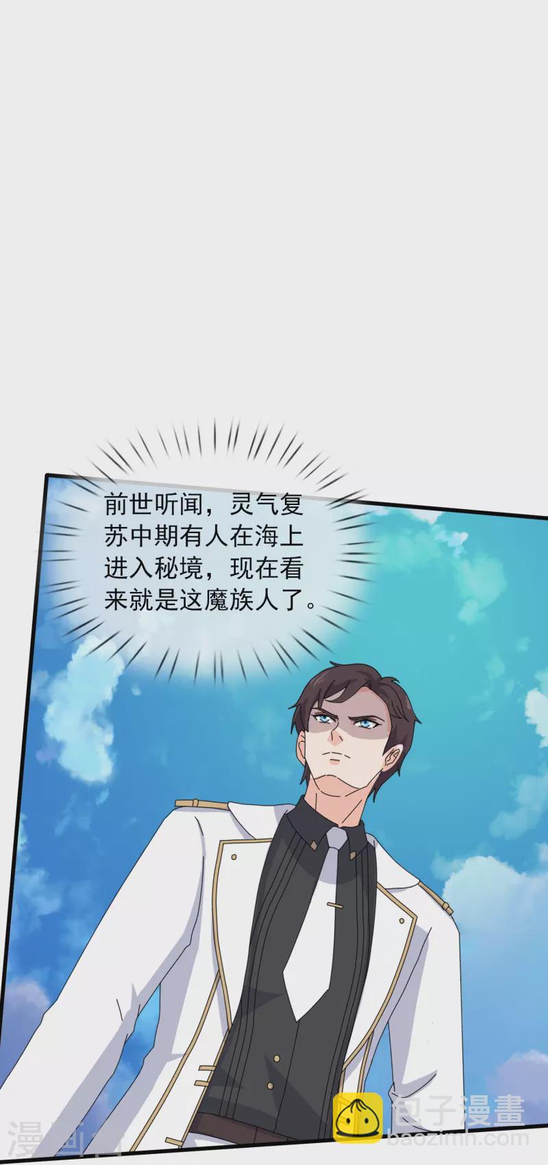 🍟萬古神王 第379话 又出现魔族人 第8页