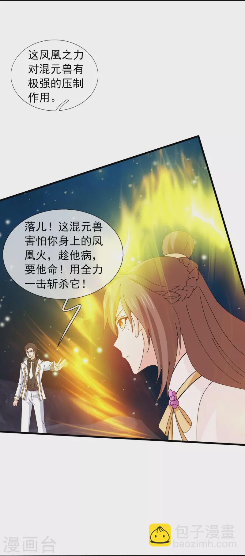 🍟萬古神王 第383话 击败混元兽 第18页