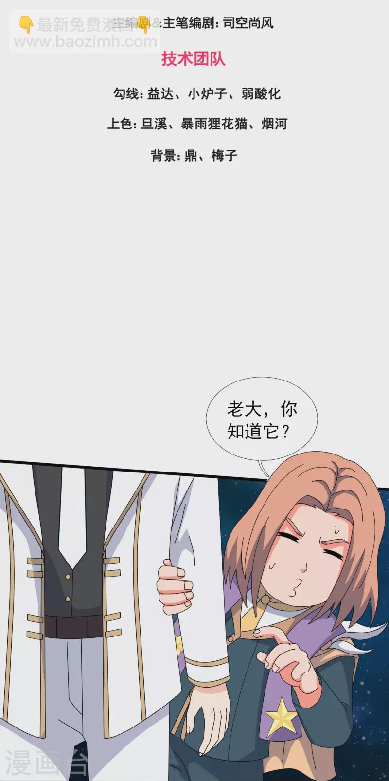 🍟萬古神王 第383话 击败混元兽 第3页
