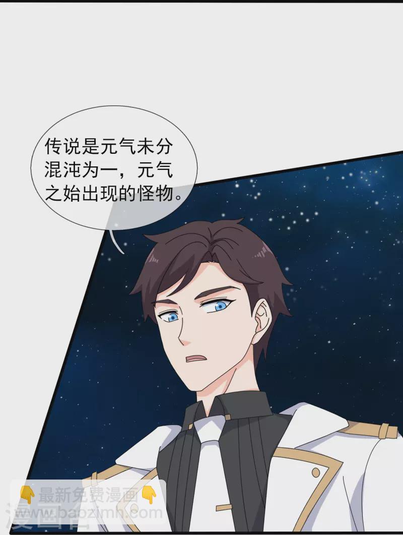 🍟萬古神王 第383话 击败混元兽 第4页