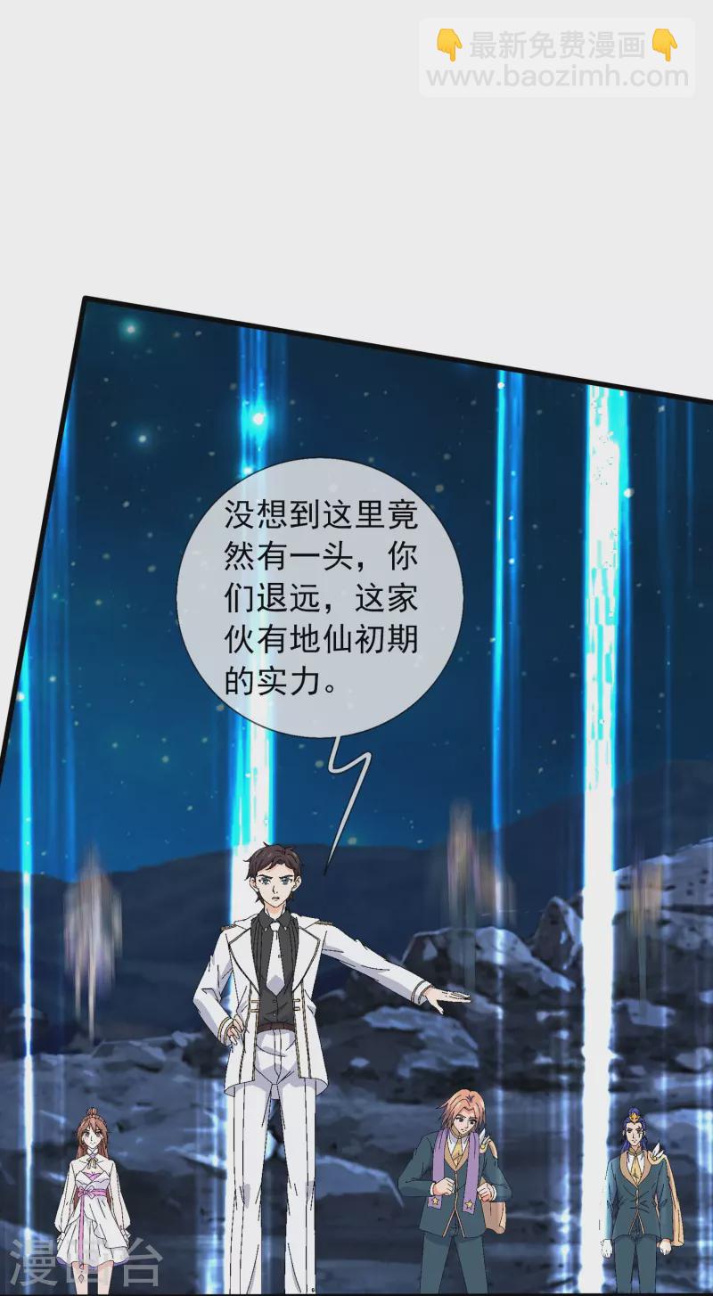 🍟萬古神王 第383话 击败混元兽 第5页