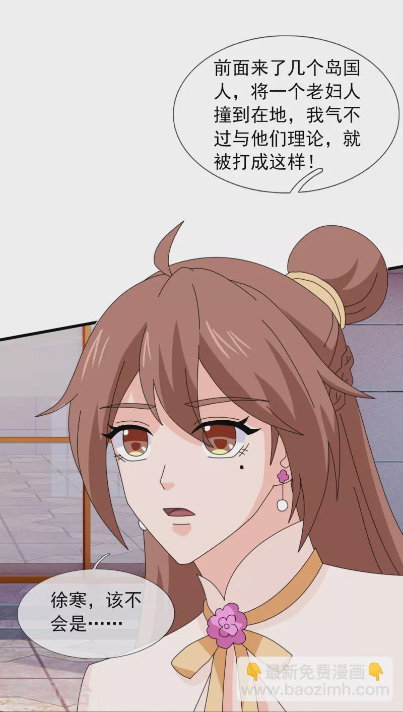 🍟萬古神王 第385话 岛国人的挑衅 第23页