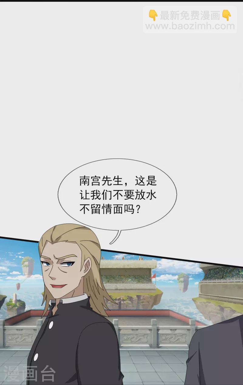 🍟萬古神王 第387话 友谊切磋赛开始 第16页