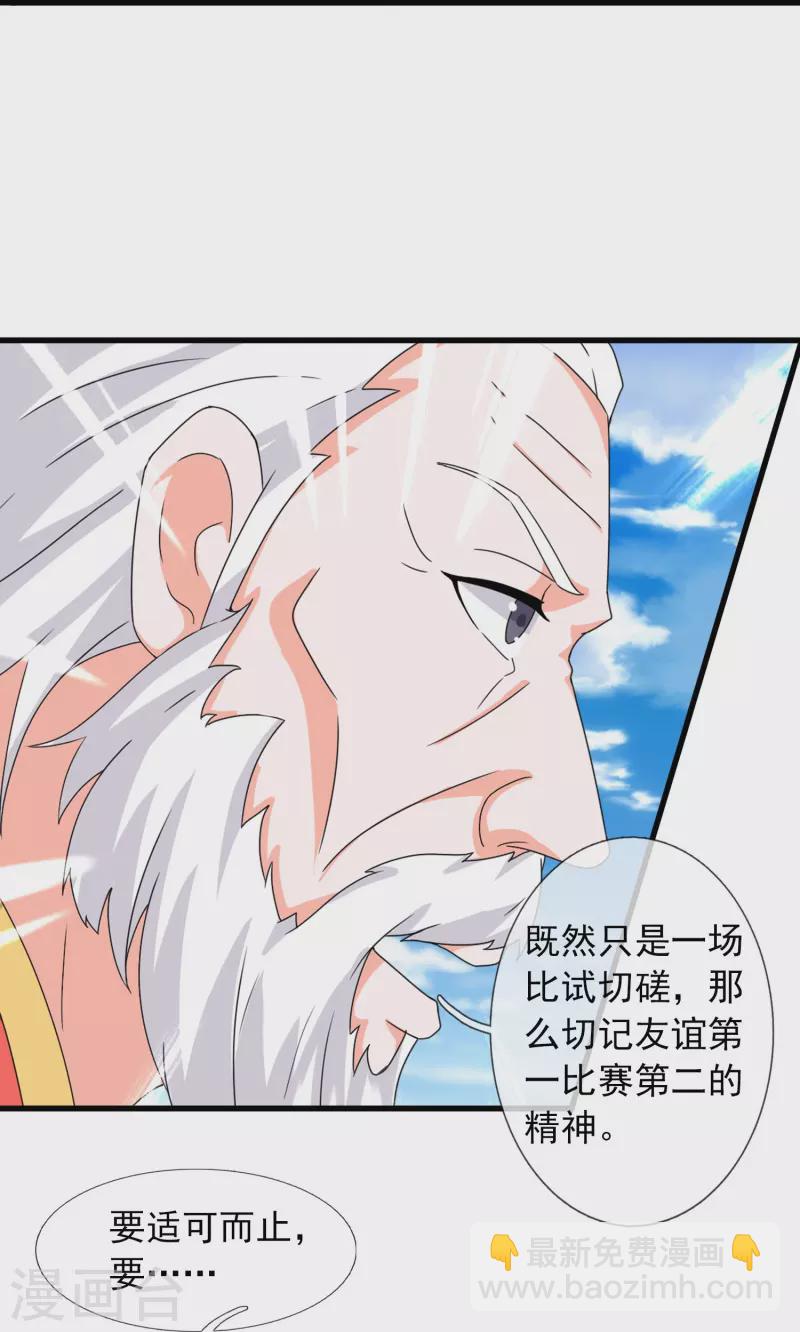 🍟萬古神王 第387话 友谊切磋赛开始 第18页