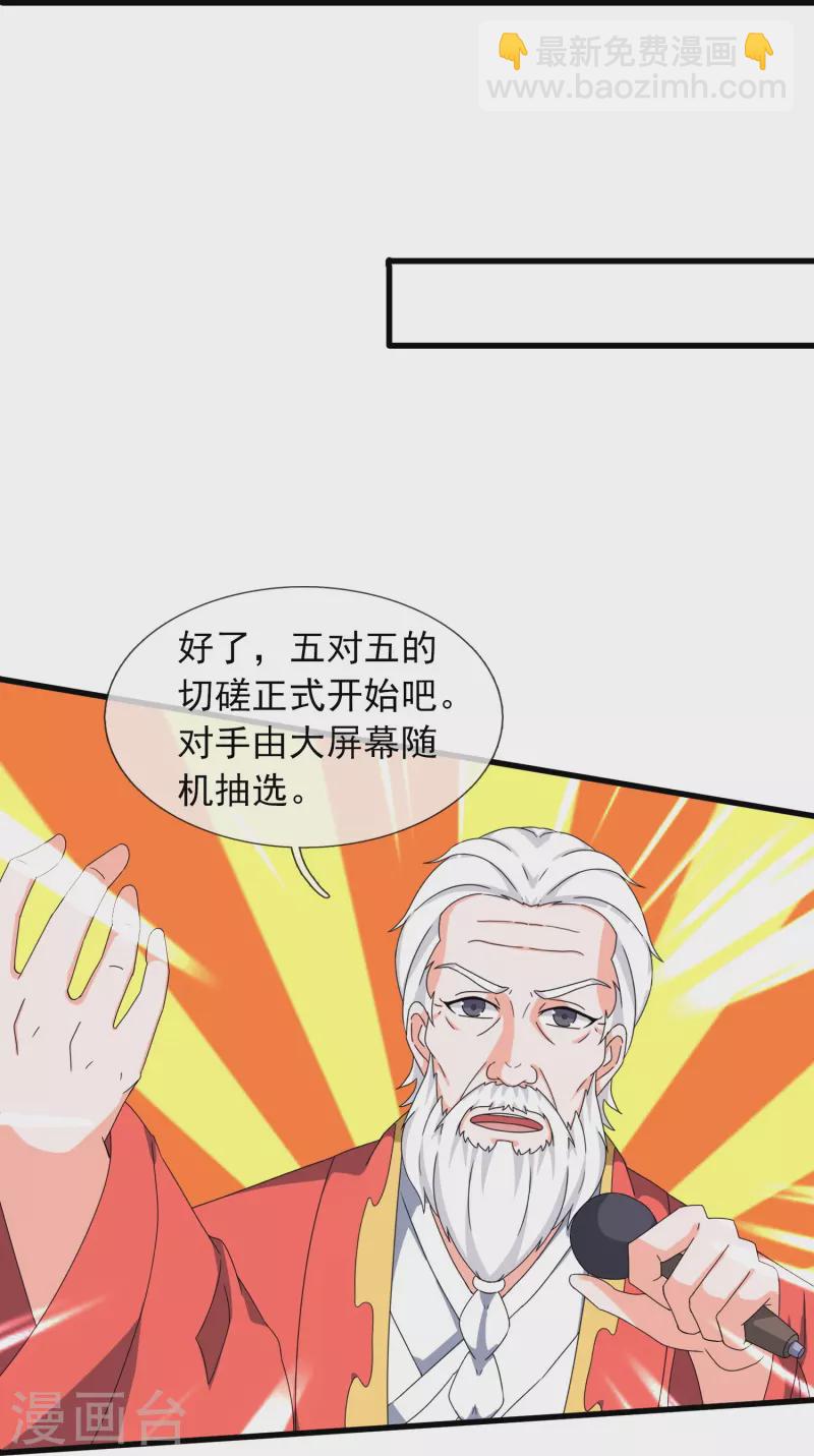 🍟萬古神王 第387话 友谊切磋赛开始 第22页