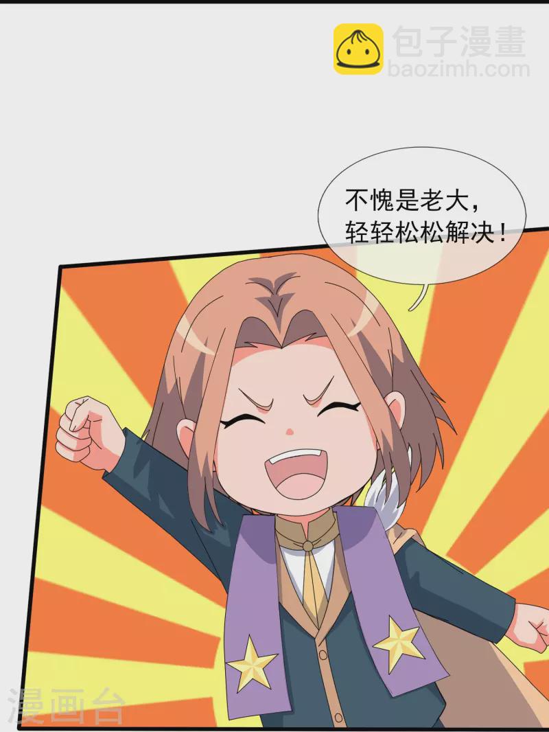 🍟萬古神王 第389话 院长的训斥 第19页