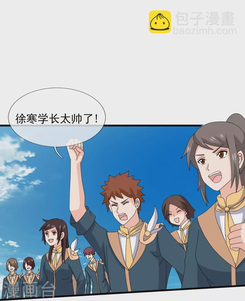 🍟萬古神王 第389话 院长的训斥 第20页