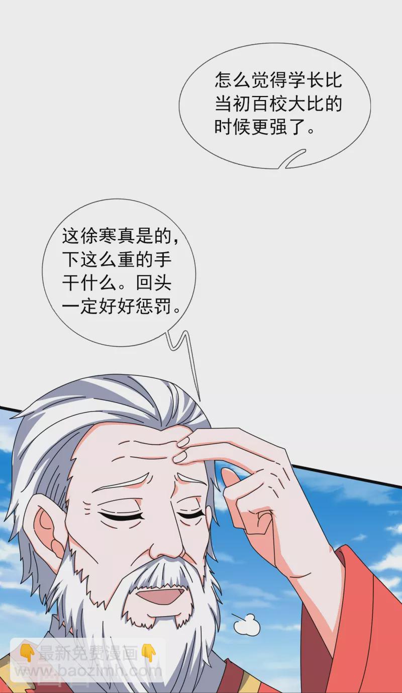 🍟萬古神王 第389话 院长的训斥 第21页