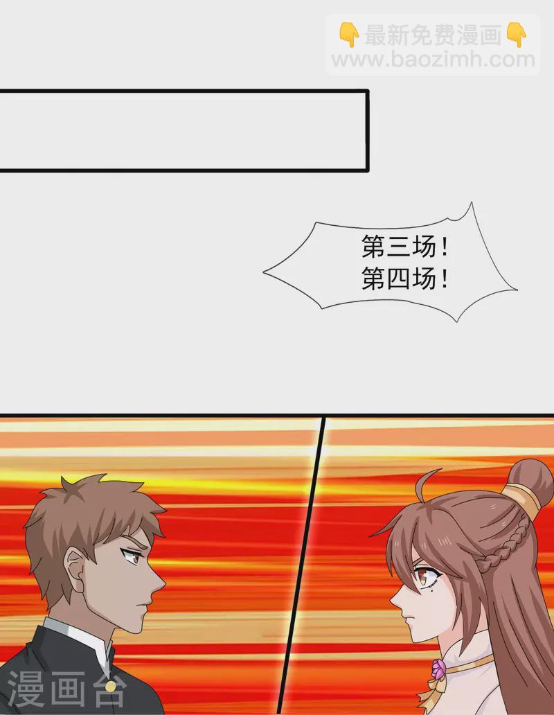 🍟萬古神王 第389话 院长的训斥 第23页
