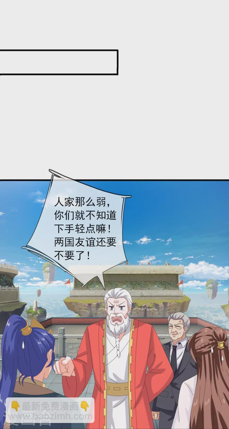 🍟萬古神王 第389话 院长的训斥 第27页