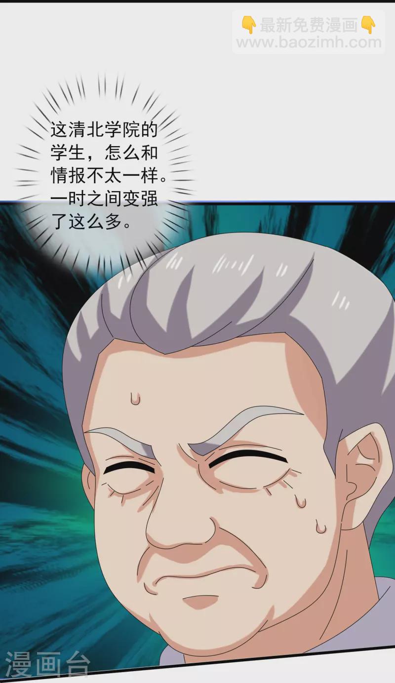 🍟萬古神王 第389话 院长的训斥 第28页
