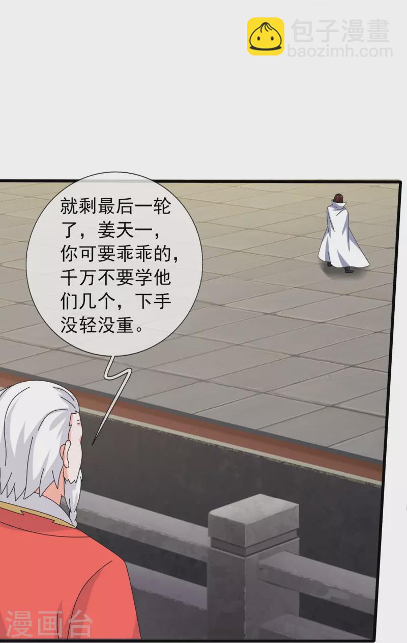 🍟萬古神王 第389话 院长的训斥 第29页