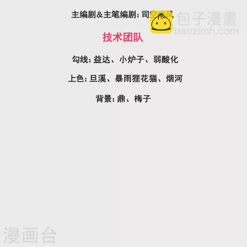 🍟萬古神王 第389话 院长的训斥 第3页