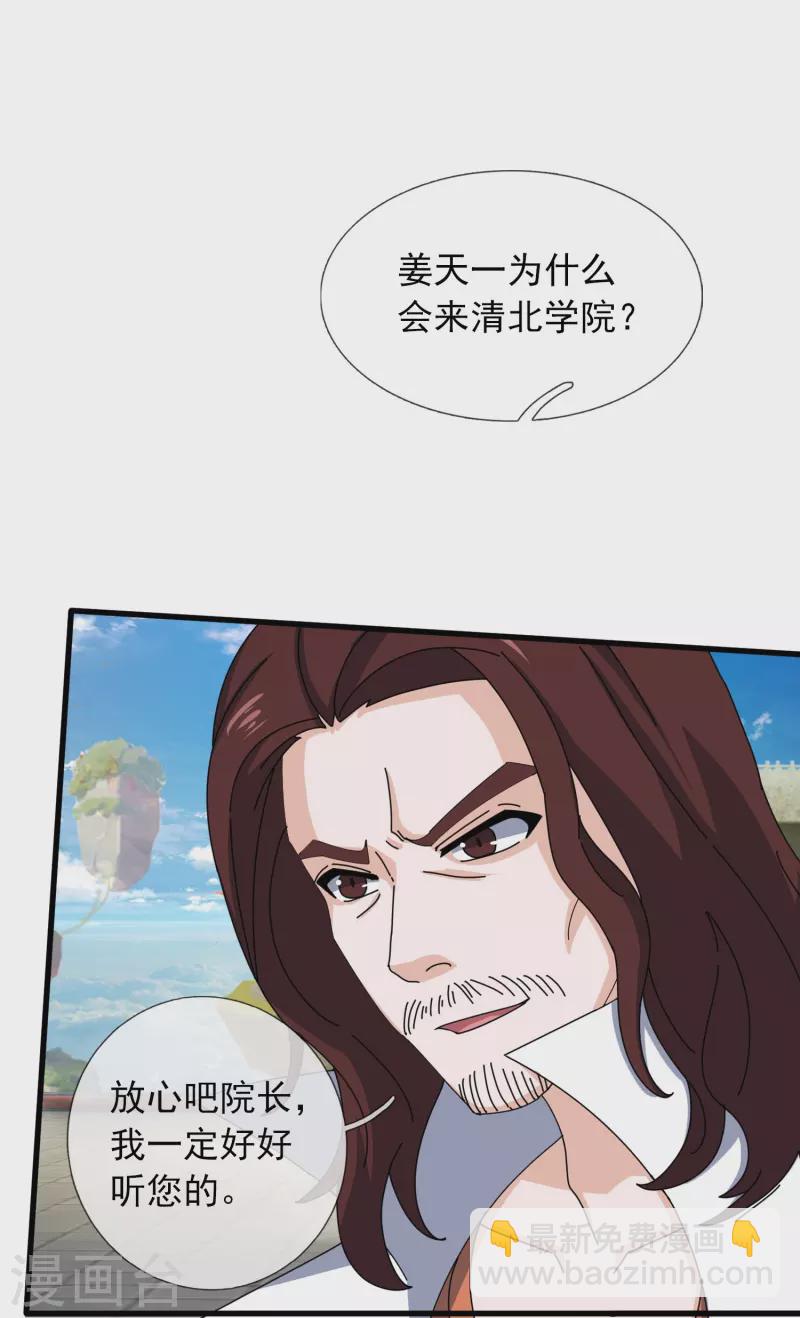 🍟萬古神王 第389话 院长的训斥 第30页