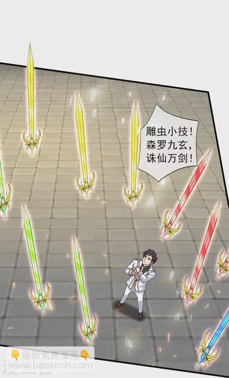 🍟萬古神王 第389话 院长的训斥 第7页