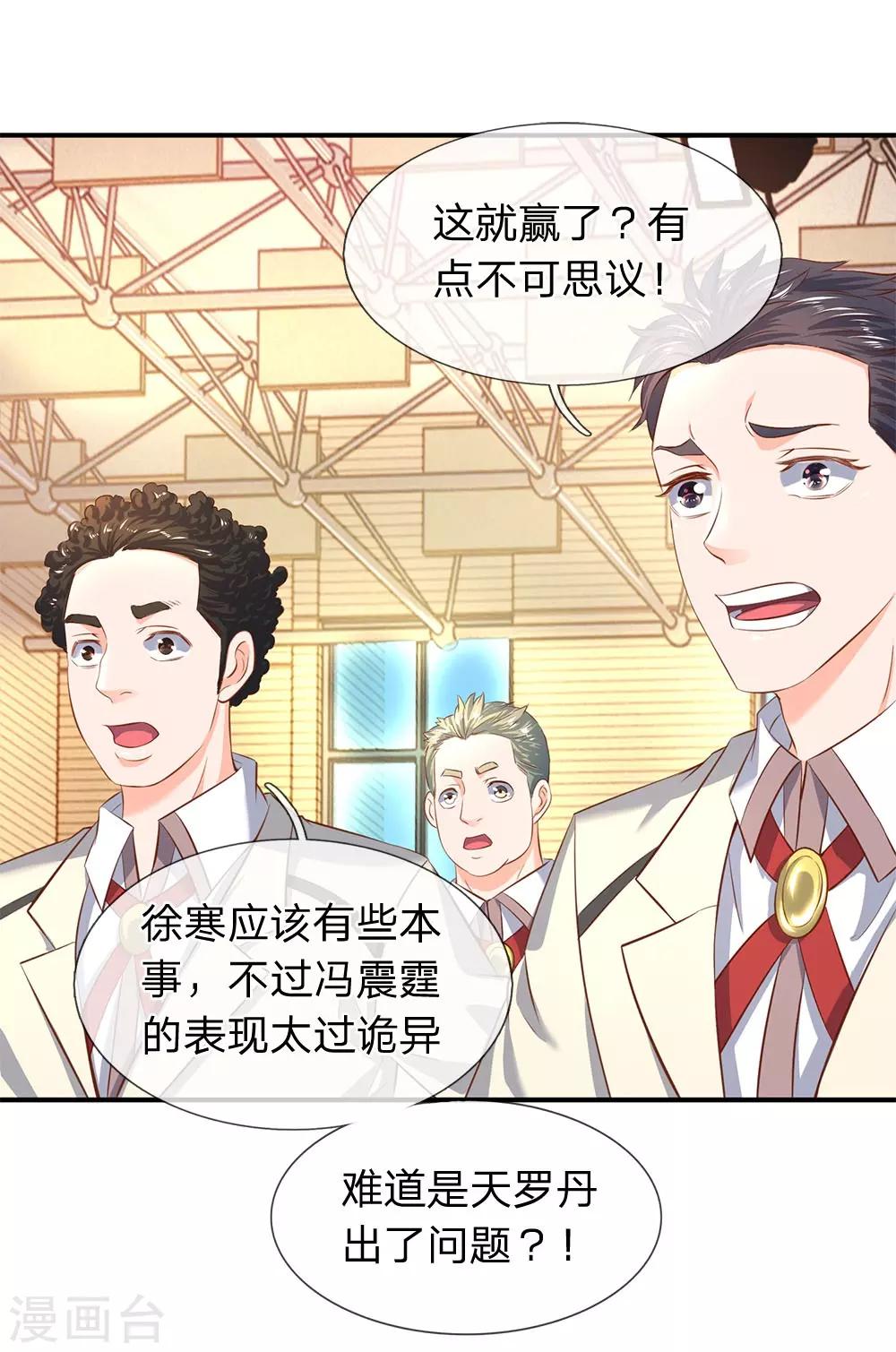 🍟萬古神王 第40话 这是要耍赖？！ 第1页