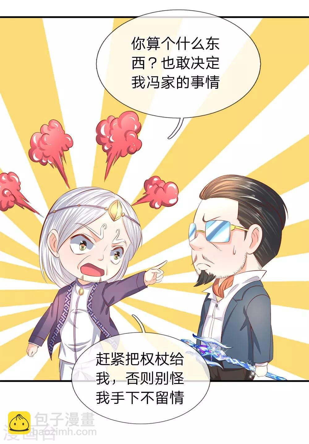 🍟萬古神王 第40话 这是要耍赖？！ 第10页