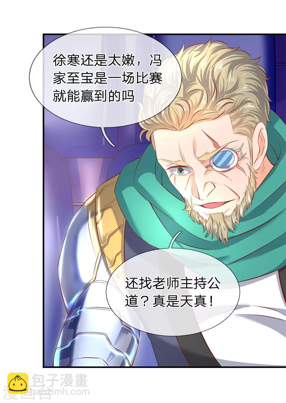 🍟萬古神王 第40话 这是要耍赖？！ 第11页