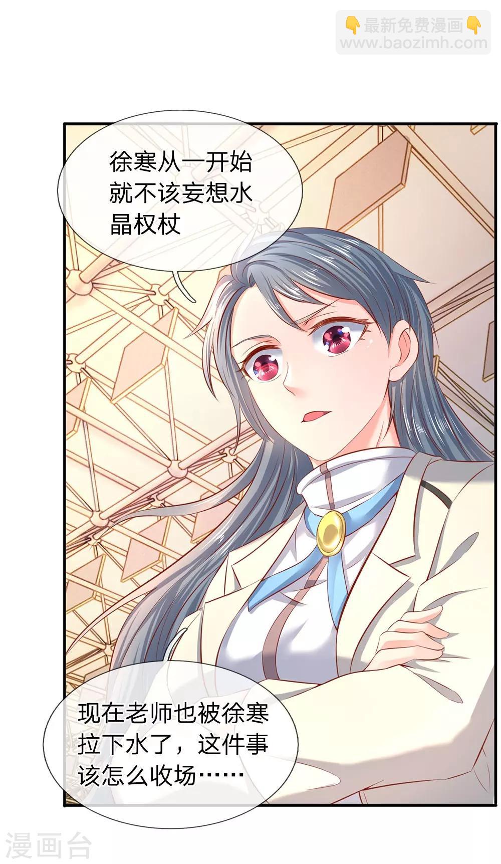 🍟萬古神王 第40话 这是要耍赖？！ 第13页