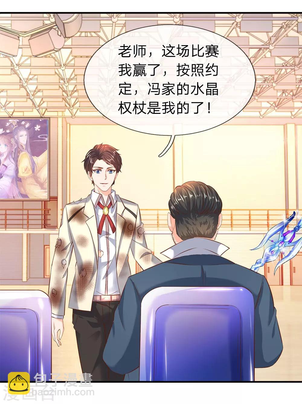 🍟萬古神王 第40话 这是要耍赖？！ 第2页