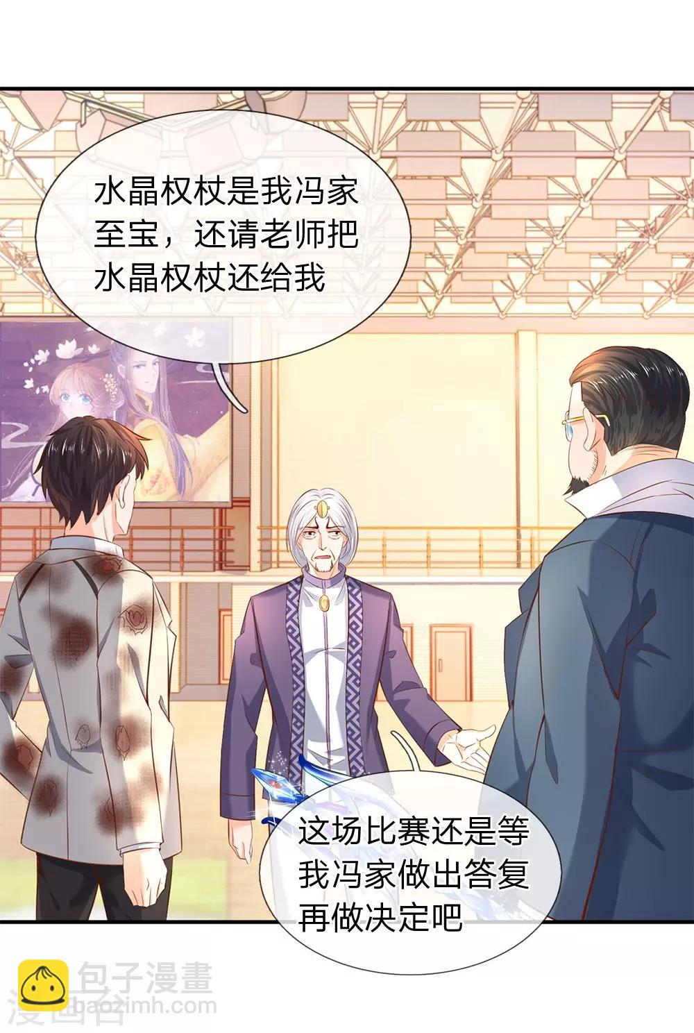 🍟萬古神王 第40话 这是要耍赖？！ 第4页