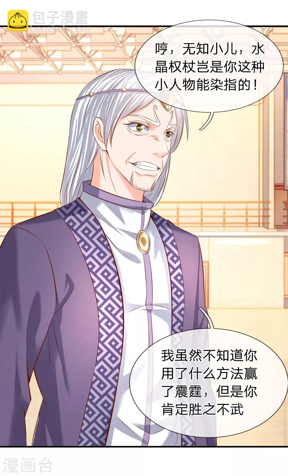 🍟萬古神王 第40话 这是要耍赖？！ 第6页