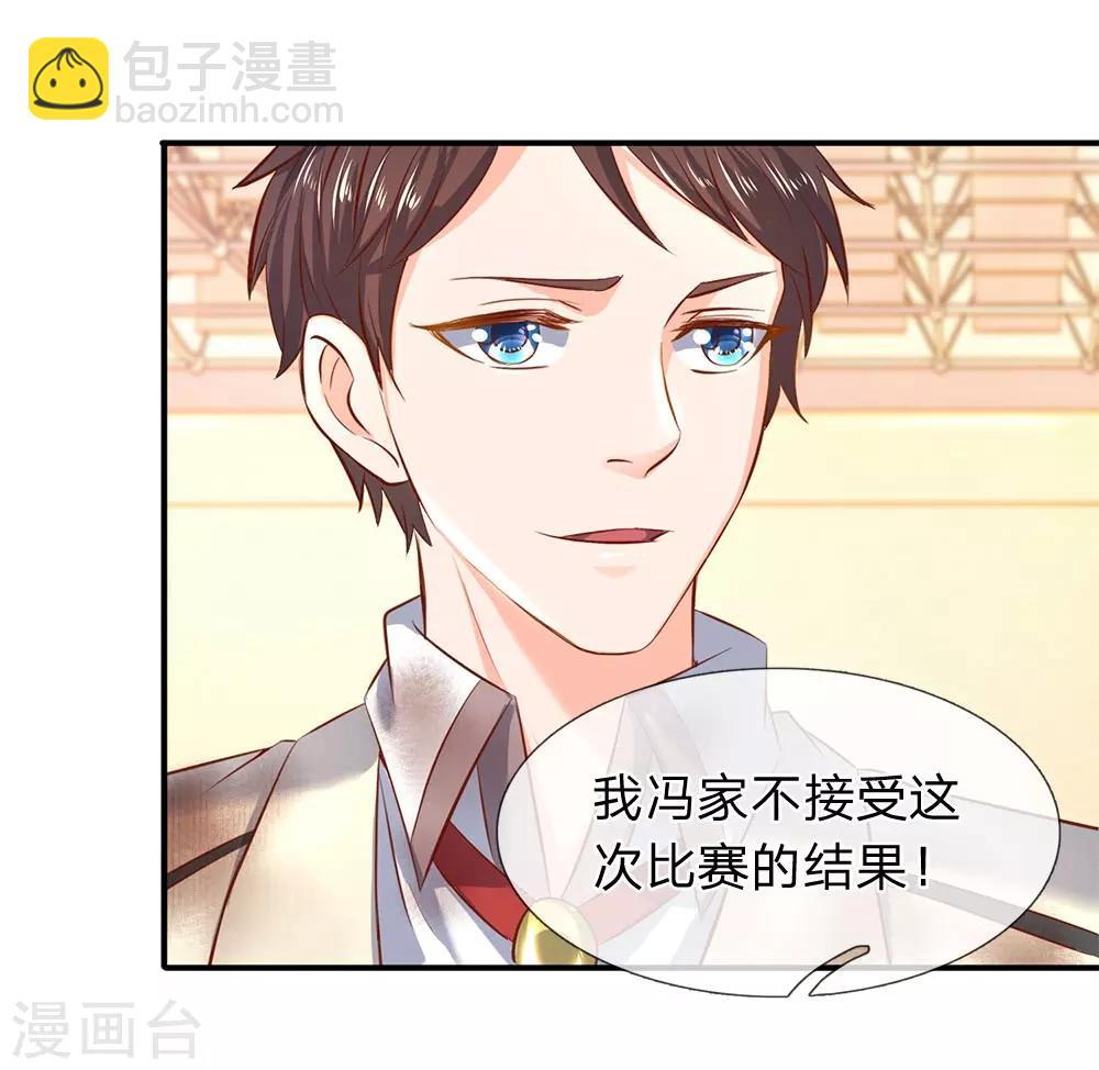 🍟萬古神王 第40话 这是要耍赖？！ 第7页
