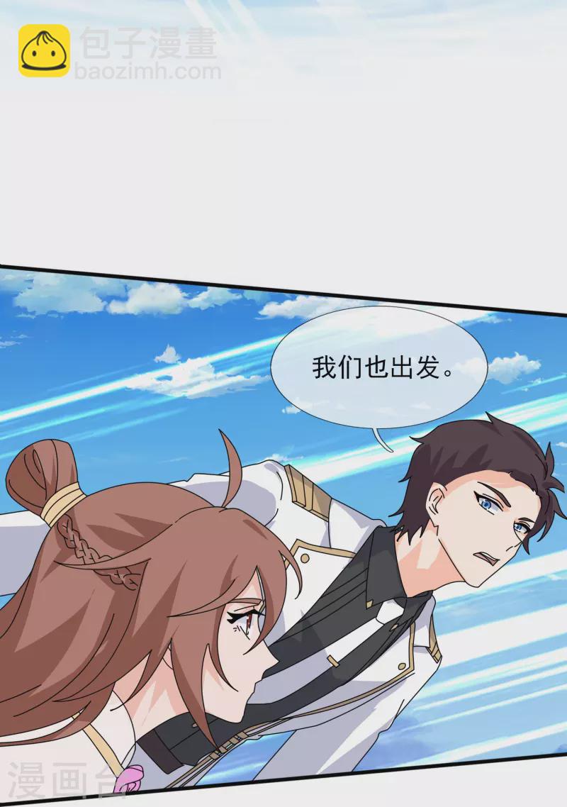 🍟萬古神王 第393话 淤能基吕岛 第17页