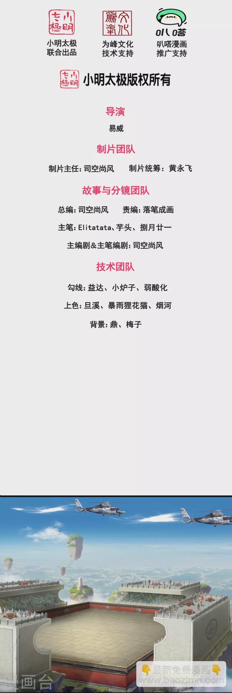 🍟萬古神王 第393话 淤能基吕岛 第2页