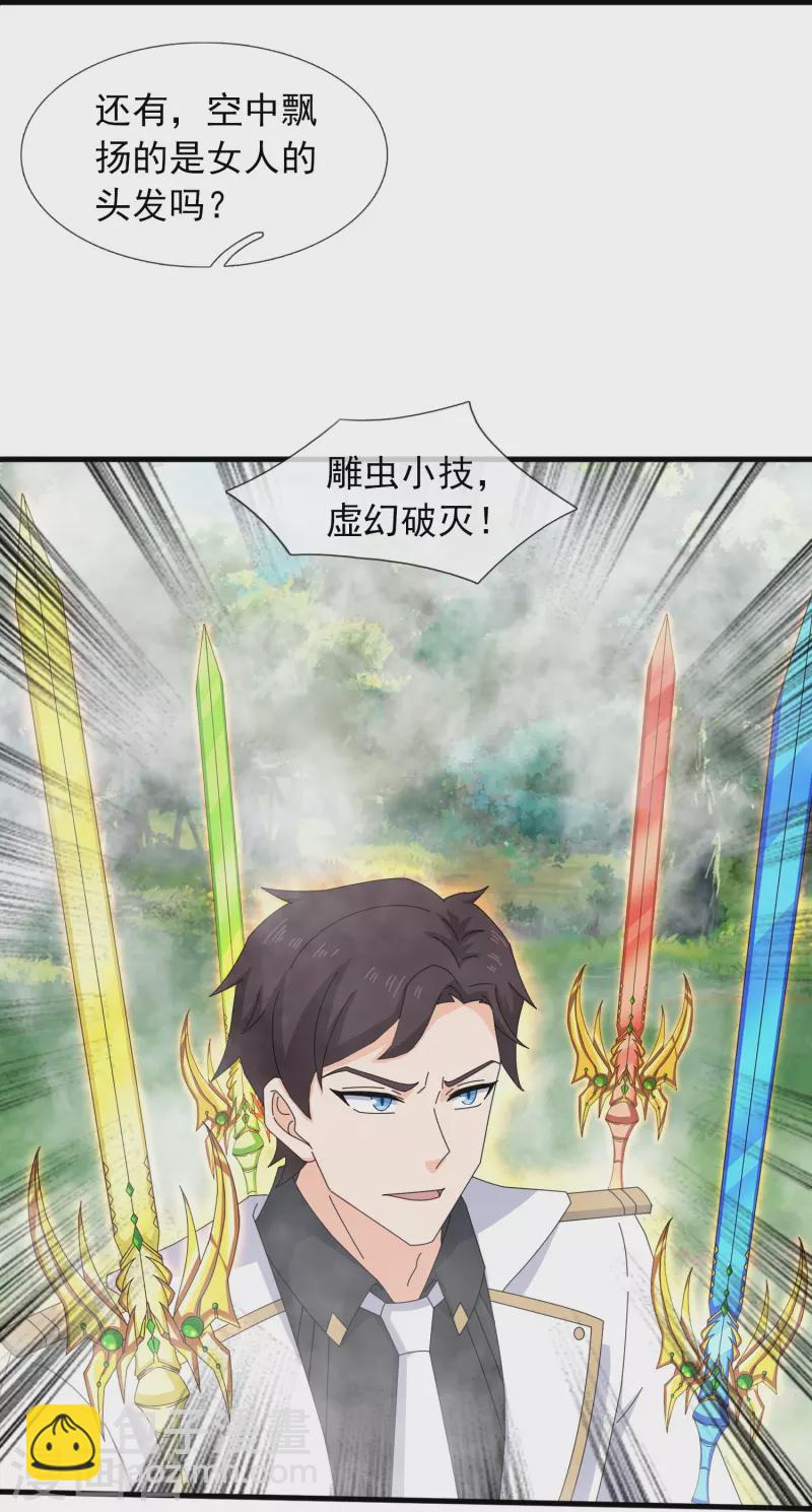 🍟萬古神王 第393话 淤能基吕岛 第24页