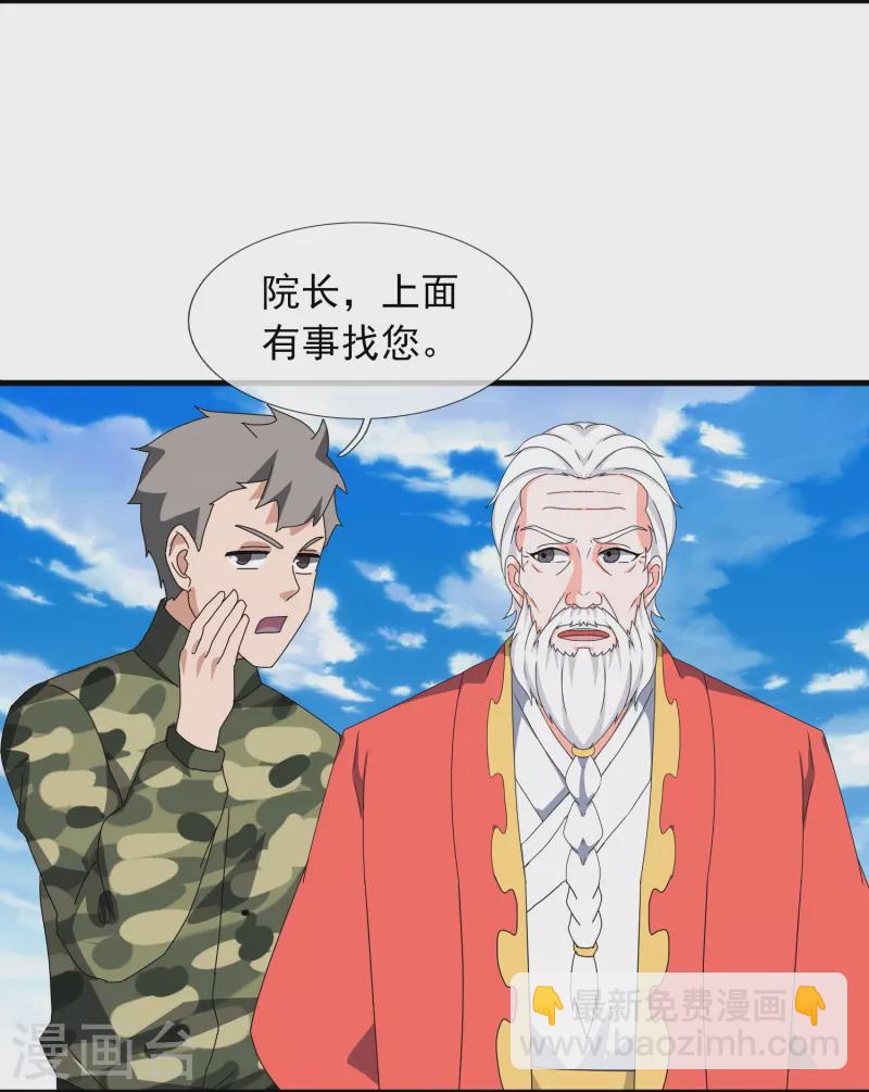 🍟萬古神王 第393话 淤能基吕岛 第3页