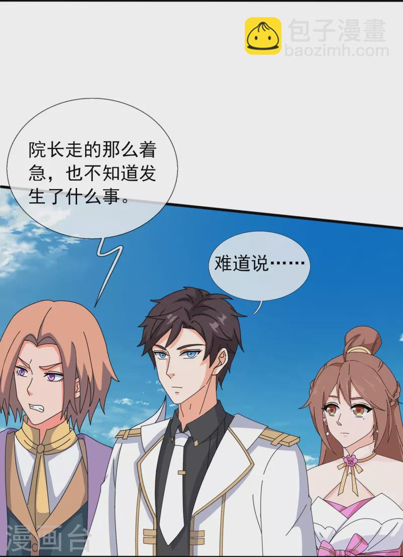 🍟萬古神王 第393话 淤能基吕岛 第5页