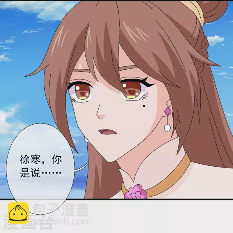 🍟萬古神王 第393话 淤能基吕岛 第7页
