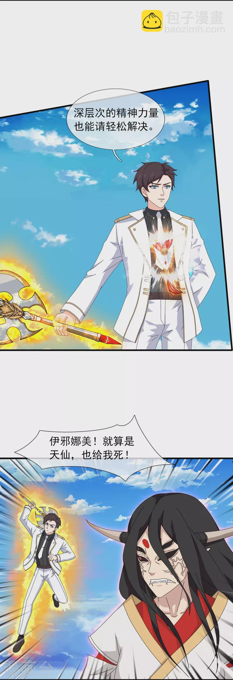 🍟萬古神王 第395话 母神死，计划败！ 第10页