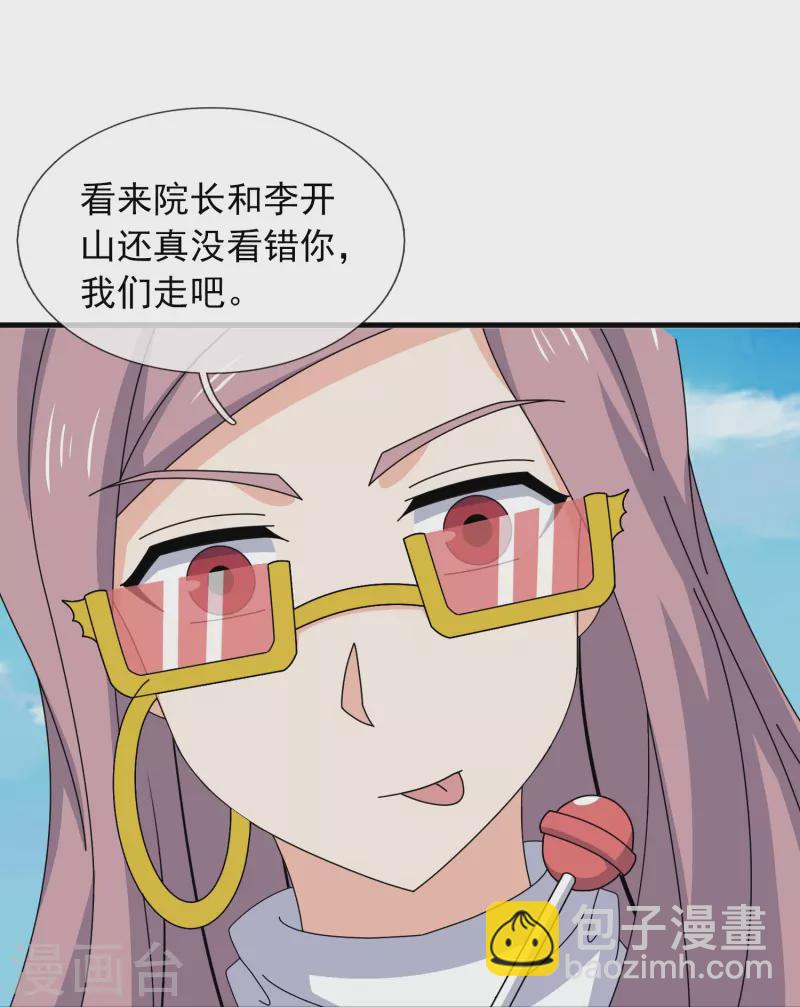 🍟萬古神王 第395话 母神死，计划败！ 第21页