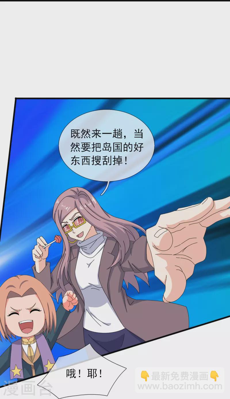 🍟萬古神王 第395话 母神死，计划败！ 第23页
