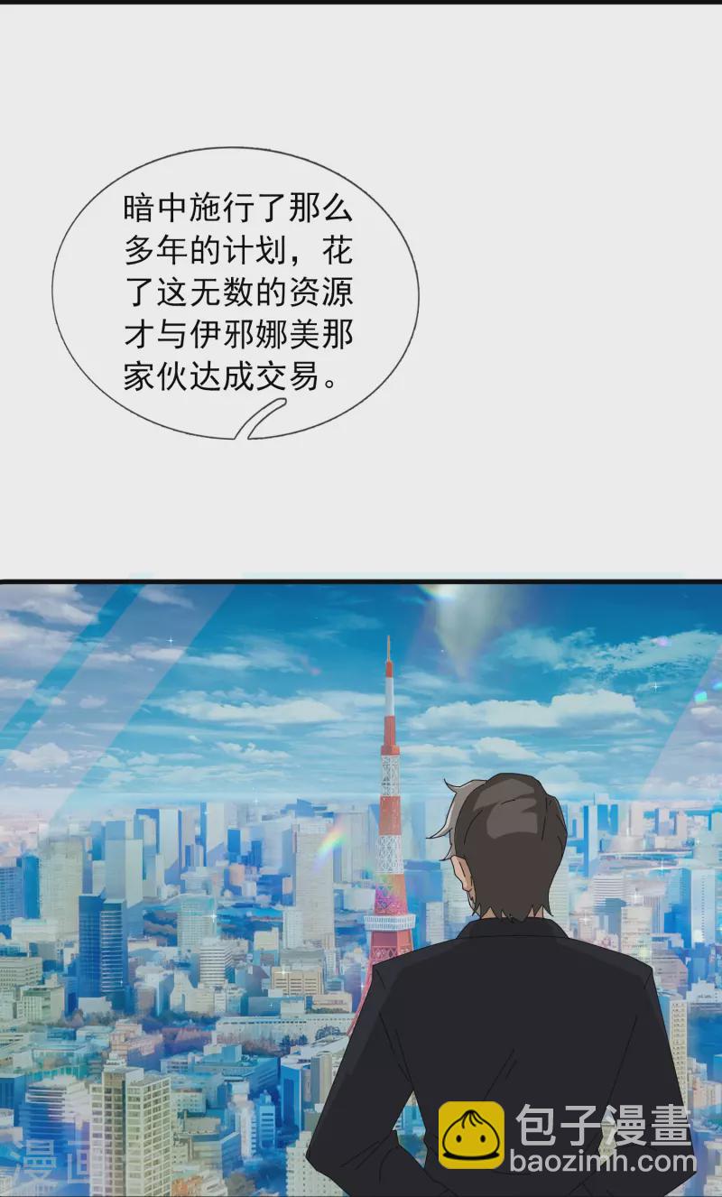🍟萬古神王 第395话 母神死，计划败！ 第25页