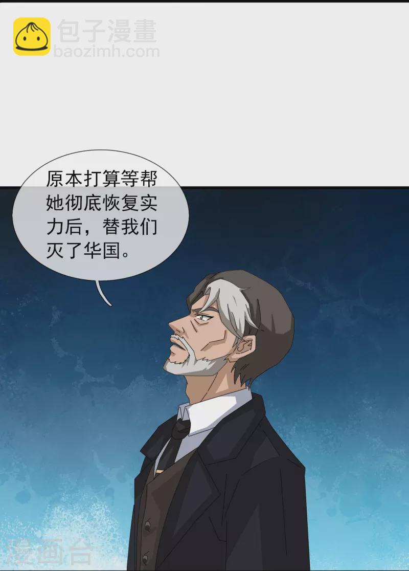 🍟萬古神王 第395话 母神死，计划败！ 第26页
