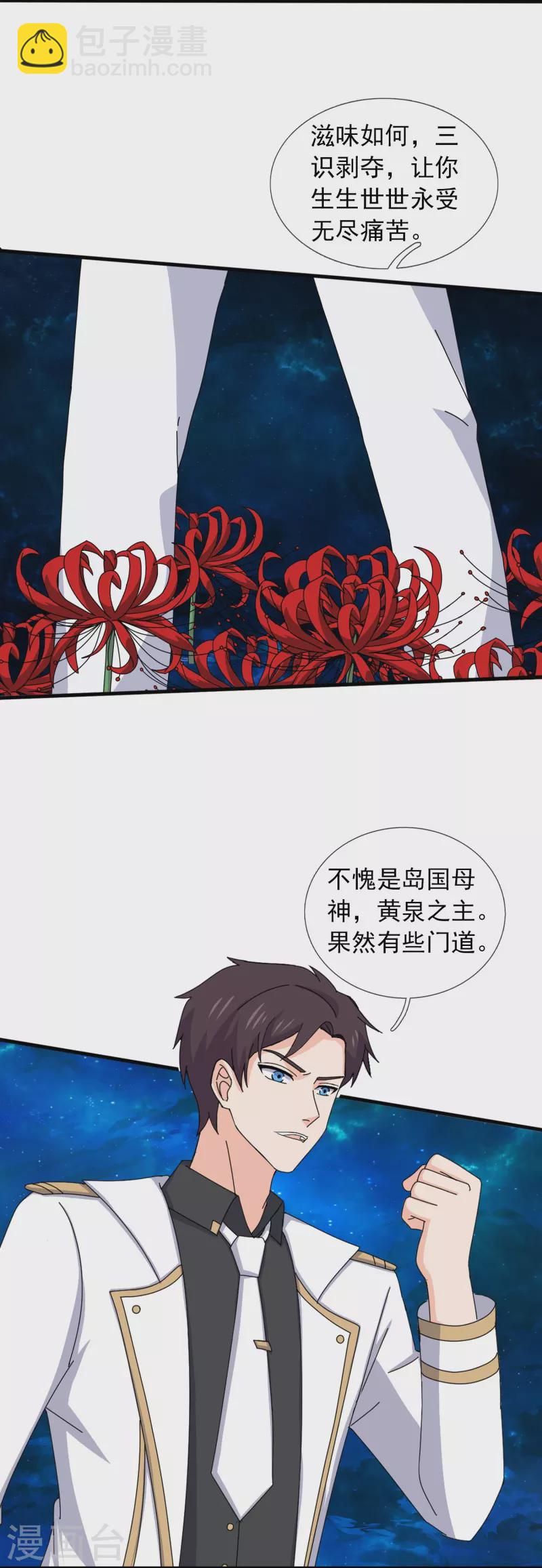 🍟萬古神王 第395话 母神死，计划败！ 第5页