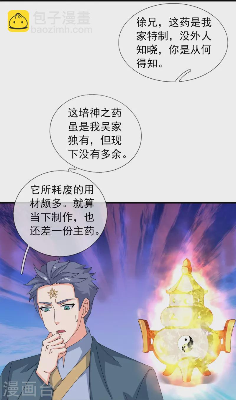 🍟萬古神王 第397话 为母寻极冰之莲 第11页